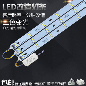 led水晶灯改造灯板40/50 60cm灯管灯芯长条灯片7030三色变光灯条