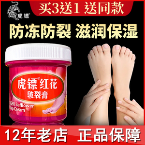 香港虎镖虎彪虎标红花皲裂膏手冻伤手脚后跟裂开裂干裂防裂修复霜