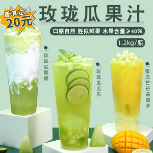 优雅商用浓缩玫珑蜜瓜玲珑哈密瓜果茸果汁原浆饮料奶茶店专用小瓶