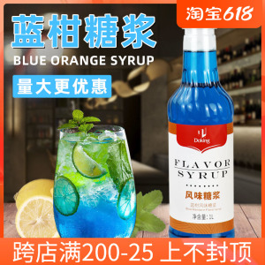 盾皇商用蓝柑风味糖浆浓浆浓缩汁香蜜苏打气泡水奶茶店专用小瓶