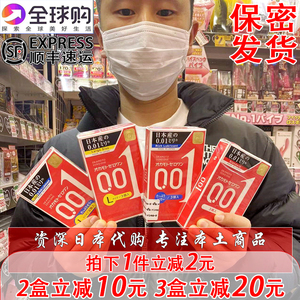 冈本001避孕套超薄okamoto聚氨酯无色透明大号0.01相模日本安全套