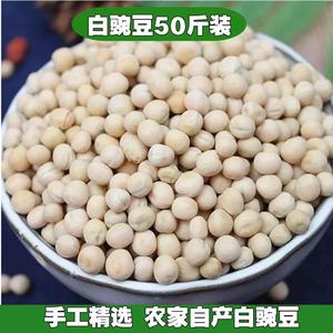 新白豌豆50斤农家自种生豌豆粒干豌豆煮粥重庆小面豌豆糕配料商用