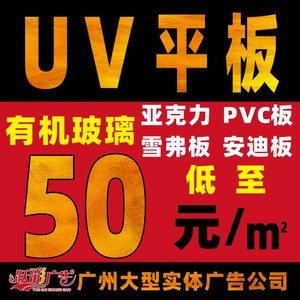 打印PVC板UV直喷雪弗板定制作uv背喷亚克力彩印公司标识门牌广告
