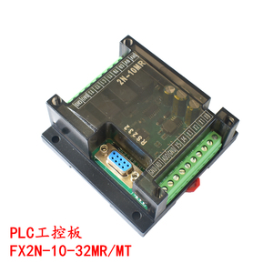 plc工控板国产控制器fx2n-10/14/20/24/32/mr/mt串口可编程简易型