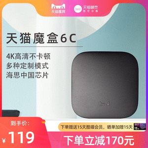 天猫魔盒6C红外智能wifi家用网络遥控机顶盒高清无线投屏播放器
