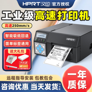 汉印R42P工业级高速快递单打印机R32P圆中申通百世韵达电子面单不干胶标签机抖音微商大批量打印