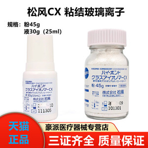 牙科日本松风 CX玻璃离子水门汀 粘结边缘封闭型 松风CX 口腔材料