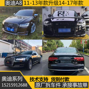 适用于 奥迪a8老款改新款w12保险杠 改装s8包围 大灯 前后杠 汽车