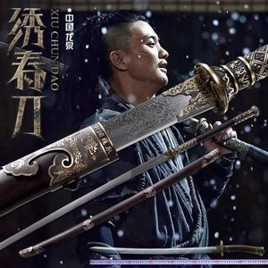 戚家刀剑绣春刀镇宅宝剑手工一体花纹钢长款双手苗刀龙泉市未开刃