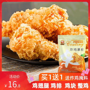 炸鸡裹粉1kg炸鸡腿鸡翅起麟脆皮免面包糠面粉KFC肯德基家用商用