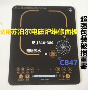 适用于苏泊尔电磁炉面板c21-sdhcb47微晶面板配件310x380