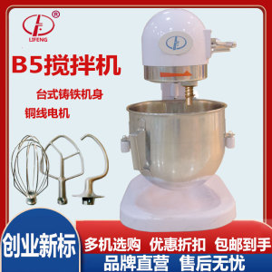 力丰B5搅拌机商用多功能和面粉打蛋5L小型鲜奶油机厨师机厂家直销