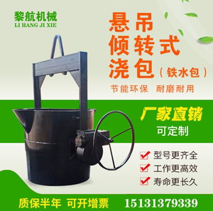 铁水包铸造钢水包涡轮蜗杆茶壶包球化包吊包型号齐全支持定做厂家