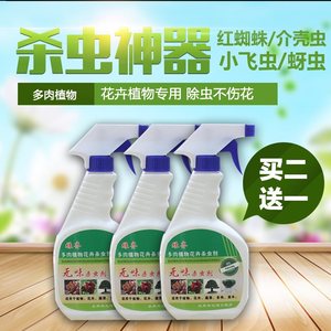 果树蔬菜多肉植物杀虫剂牙虫幸福树蛀虫飞虫阳台花盆蚜虫芽虫虫子