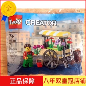 全新正品 LEGO 乐高 40140 创意百变系列 花车 拼砌包 2015年款