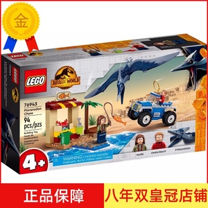 2022 LEGO乐高76943追捕无齿翼龙侏罗纪公园恐龙男孩拼插积木玩具