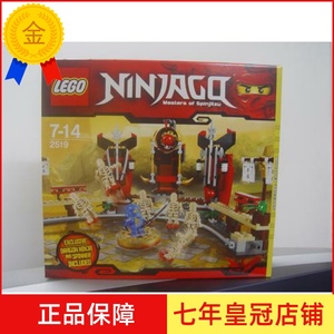 全新正品 乐高 lego 2519 幻影忍者系列 骷髅保龄球 绝版未拆封