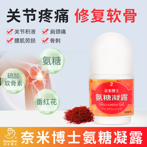 氨糖凝露 奈米博士厦门正品 草本精油酸痛舒缓冷敷凝胶 红色瓶2号