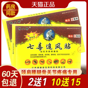 10送10七毒追风贴杨工坊远红外腰痛贴膏药肩周痛半月板滑膜不适