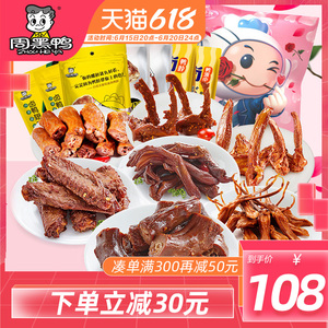 【鸭舌留夫鸭】鸭舌留夫鸭品牌,价格 - 阿里巴巴