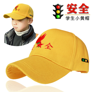 棒球帽小学生小黄帽刺绣安全帽定做班帽校帽印字儿童鸭舌帽黄色帽