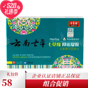 云南七草七草缘抑菌凝胶紫草祛味型女性产后妇科私处护理私密