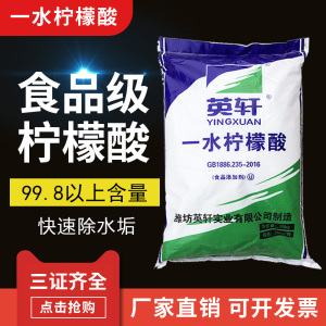 山东英轩一水柠檬酸食用食品级洗虾粉热水器太阳能家用水管除垢剂