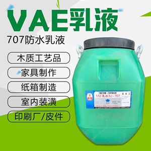 北京东方VAE707防水乳液建筑涂料用vae胶乙酸乙酯共聚乳液