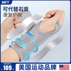 美国-MFT/tfcc护腕扭伤腱鞘男女手关节骨折固定器损伤康复支具套