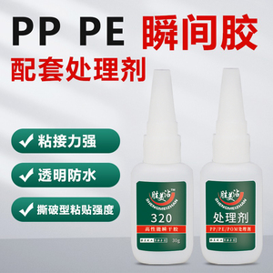 pp专用胶水低白化塑料瞬干胶PP高强度粘接适用塑料聚丙材质包邮