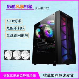 影驰风暴台式机电脑机箱侧透铁网argb同步游戏背线atx中塔360水冷