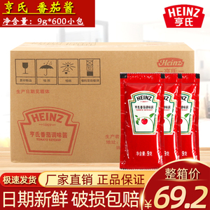 亨氏番茄沙司9g*600包 番茄酱小包装 商用实惠炸鸡薯条专用番茄酱