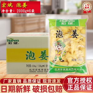 正品宏斌牌泡姜2kg*6袋装整箱云南特产腌制小黄姜泡菜泡姜仔姜芽