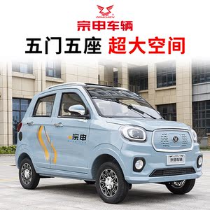 【宗申】电动四轮车家用全封闭老头乐代步车新能源接送孩子四轮车