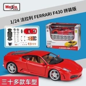 美驰图1 24拼装版法拉利F430罗马拉法合金跑车模型生日礼物品益智
