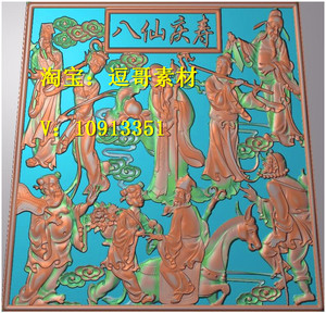 贺寿人物棺木前挡贺寿八仙庆寿棺材挡板精雕图灰度浮雕电脑雕刻图