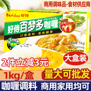 好侍百梦多咖喱块1kg咖喱商用微辣调料黄咖喱粉酱家用日式咖喱鸡
