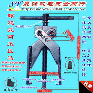 两爪螺旋式交叉两脚拉马拆卸轴承汽修电动工具拔轮器铬钢拉码包邮