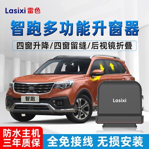 雷色起亚智跑自动升窗器悦达18-22款智跑一键升窗改装后视镜折叠