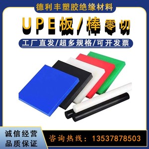UPE板 超高分子量聚乙烯棒 高密度UHMW-PE棒 黑白蓝绿色UPE塑料板