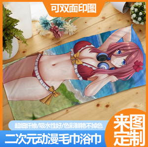 定制五等分的花嫁动漫二次元中野一花三玖吸水运动毛巾浴巾礼物