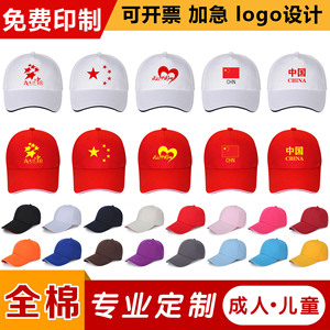 国庆五角星帽子定制印logo爱国志愿者活动订做遮阳表演团体鸭舌帽