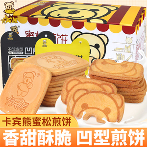 卡宾熊鸡蛋煎饼小熊饼干凹煎饼单独小包装儿童零食休闲小吃食品