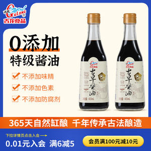 古龙酱油0添加415ml*2传统古法酿造食品旗舰店厦门特级古早黄豆款