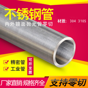 304不锈钢管316精密管无缝管毛细管圆管空心管子工业管抛光管加工