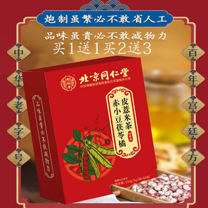 赤小豆芡实红薏米茶北京同仁堂清透幽香赤小豆芡实薏米茶官方正品