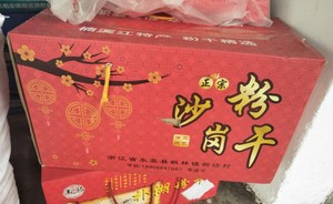 沙岗粉干