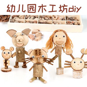 木工坊幼儿园儿童diy手工制作低结构区域自然材料树枝小圆木片