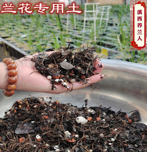 云南大理莲瓣兰花植料专业营养土腐殖土兰花专用腐熟土