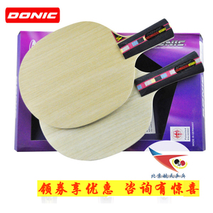 北京航天乒乓 DONIC多尼克瓦碳加强 乒乓球拍底板瓦尔德内尔碳板